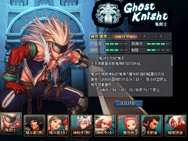 角色创建界面中选中的鬼剑士，右侧显示职业介绍。